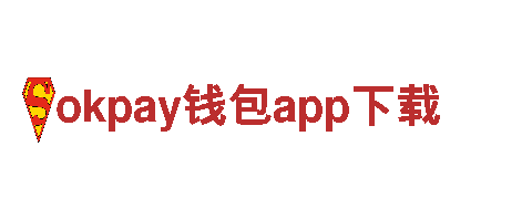 okpay钱包app下载，环保清洁领航者